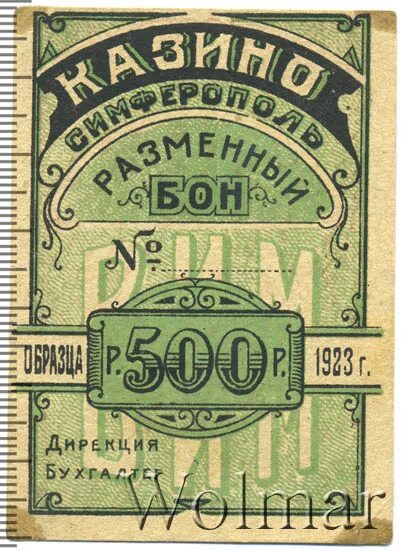 Casino 500 рублей. Симферополь 1923.