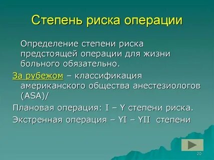 В связи с предстоящей операцией