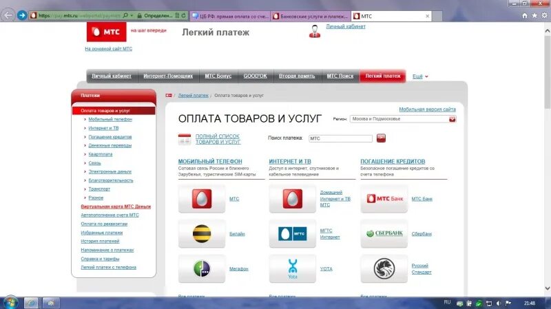 Http www mts ru https payment. МТС ру. MTS.ru/NPD. Www дом . МТС ру.