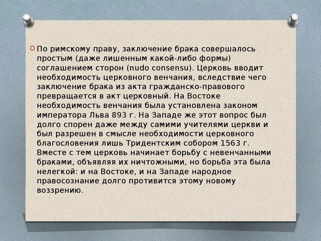 Заключение брака в римском праве. Виды брака в римском праве. Брак и формы его заключения в римском праве. Вывод о заключение брака римское право.