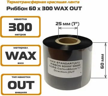 Wax out
