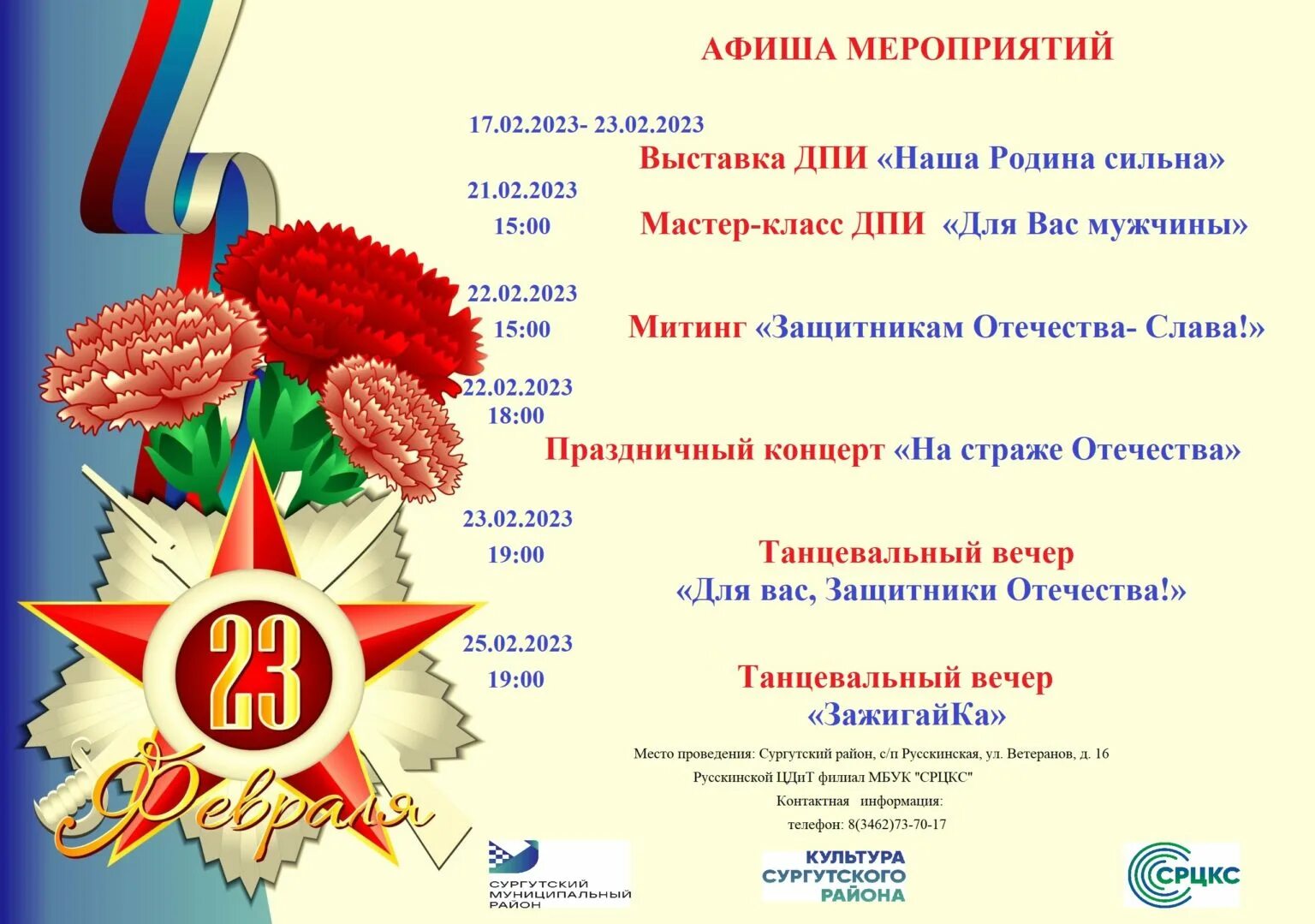 Афиша майских мероприятий. Название концерта ко дню победы. Афиша учреждения культуры. Афиша старый оскол 2022. Завтра мероприятия.