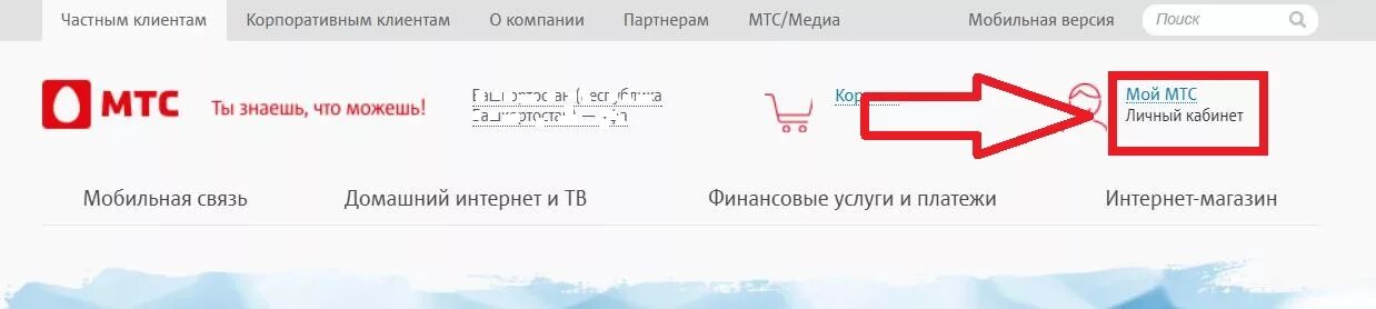 Мтс интернет личный кабинет по номеру