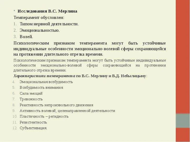 Типология темперамента. Свойства темперамента мерлина. Соотношение активности и реактивности темперамента. Психологические теории темперамента. Свойства темперамента мерлина.