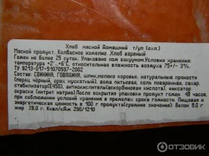 Мясной хлеб отзывы