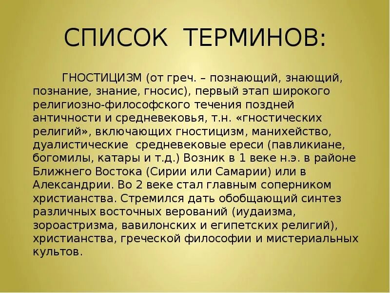 Гностицизм в философии. Гностицизм в философии. Гностицизм в философии. Гностицизм в философии. Гностицизм в философии.