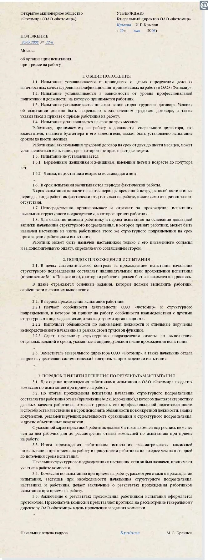 Результат прохождения испытательного срока. Заключение о результатах испытательного срока. заключение руководителя после испытательного срока. отчет по итогам испытательного срока пример. заключение по результатам испытания работника.