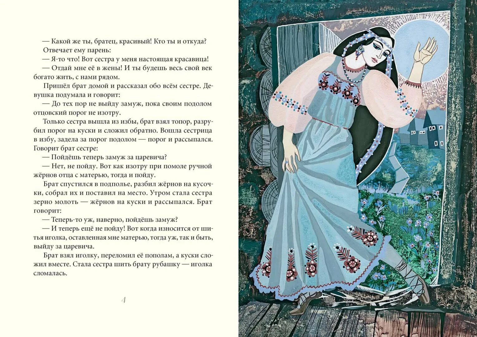 Краткое содержание карельской сказки