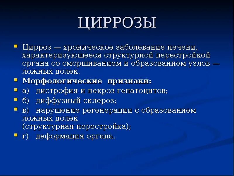 Цирроз определение. Склероз и некроз отличия. понятие о склерозе и циррозе. фиброз склероз и цирроз отличия.