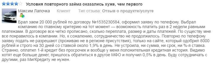 Общие условия в МИГКРЕДИТЕ. Romanova olga65 mail ru займ отзывы. Migcredit личный кабинет войти