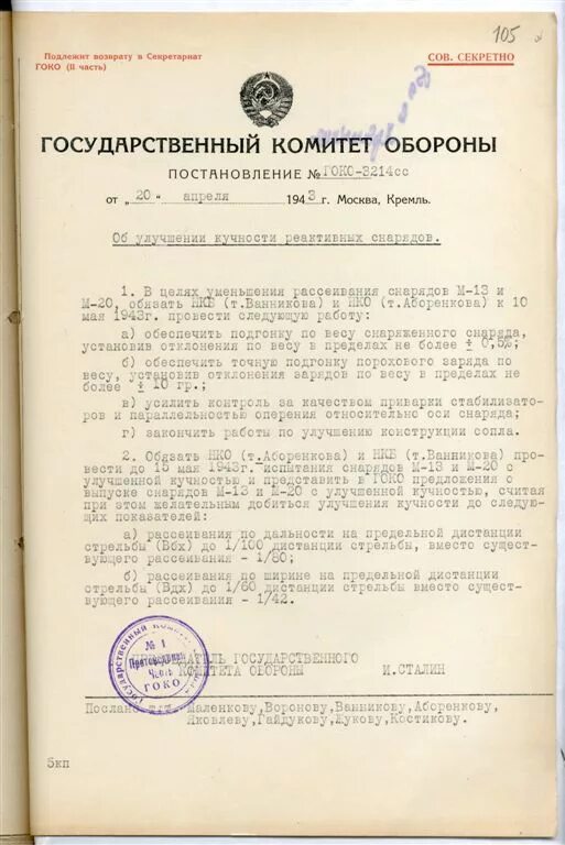 Постановление 10 от 26 января 1991. Государственного комитета обороны (ГКО) СССР. Государственный комитет обороны (ГКО) 30 июня 1941 г.. Постановление государственного комитета обороны 1941. 13) ГКО (государственный комитет обороны).