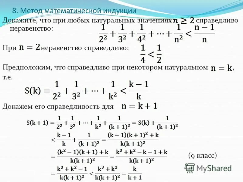 Математическая индукция проект