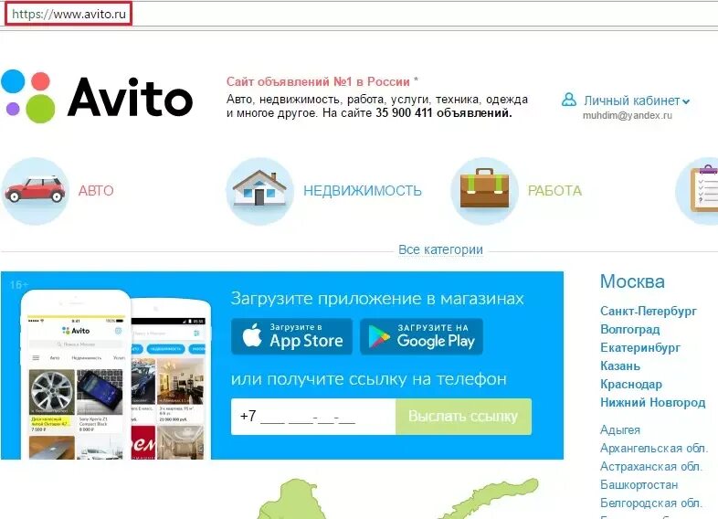 Сайт авито ново. Avito. Авито объявления. Авито сайты.