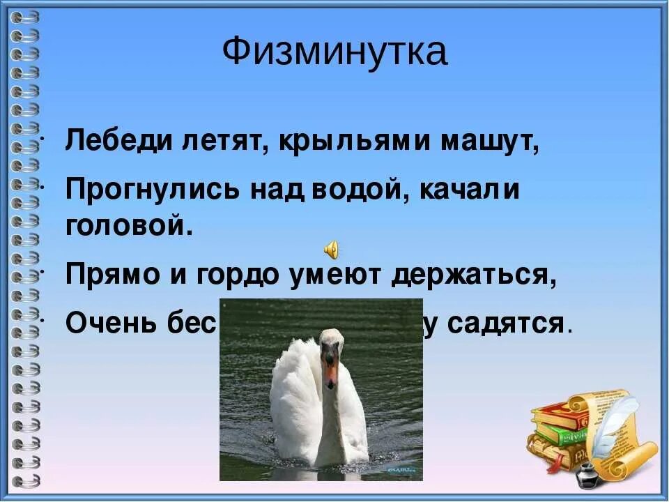 Урок литературного чтения приемыш. План на рассказ д н мамин Сибиряк приемыш. Сибиряк приемыш. Лебедь из приемыша. План рассказа приемыш.