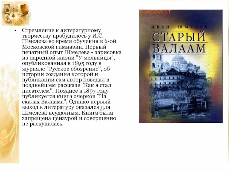 Шмелев как я стал писателем жанр произведения. Произведения шмелёва. Зарисовка Шмелева у мельницы. Страх Шмелев краткое содержание. Шмелев произведения 8 класс.