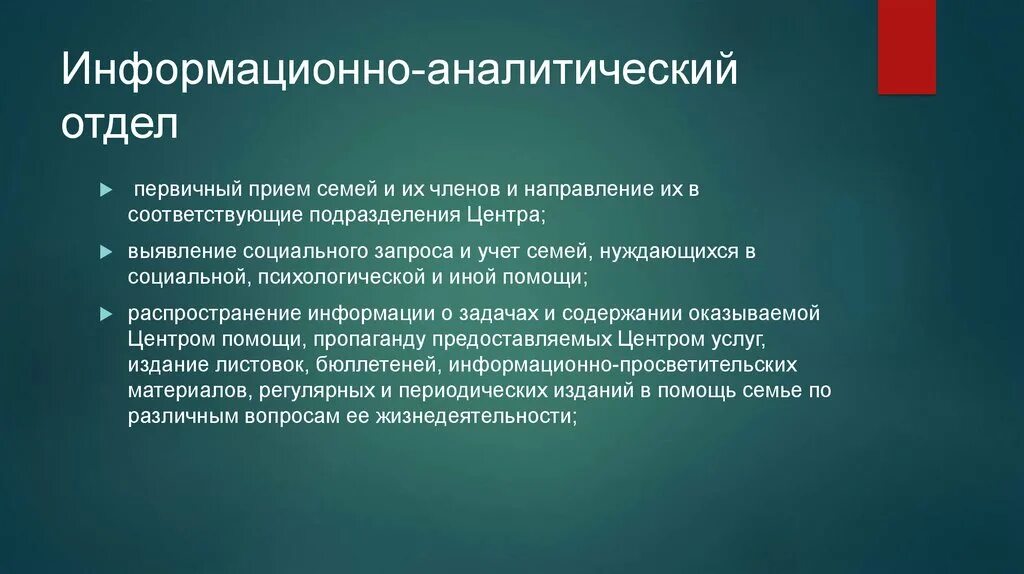 Информационно-аналитический отдел. Функции аналитической службы. Информационно-аналитическая. Информационно аналитическое отделение. Аналитическое отделение