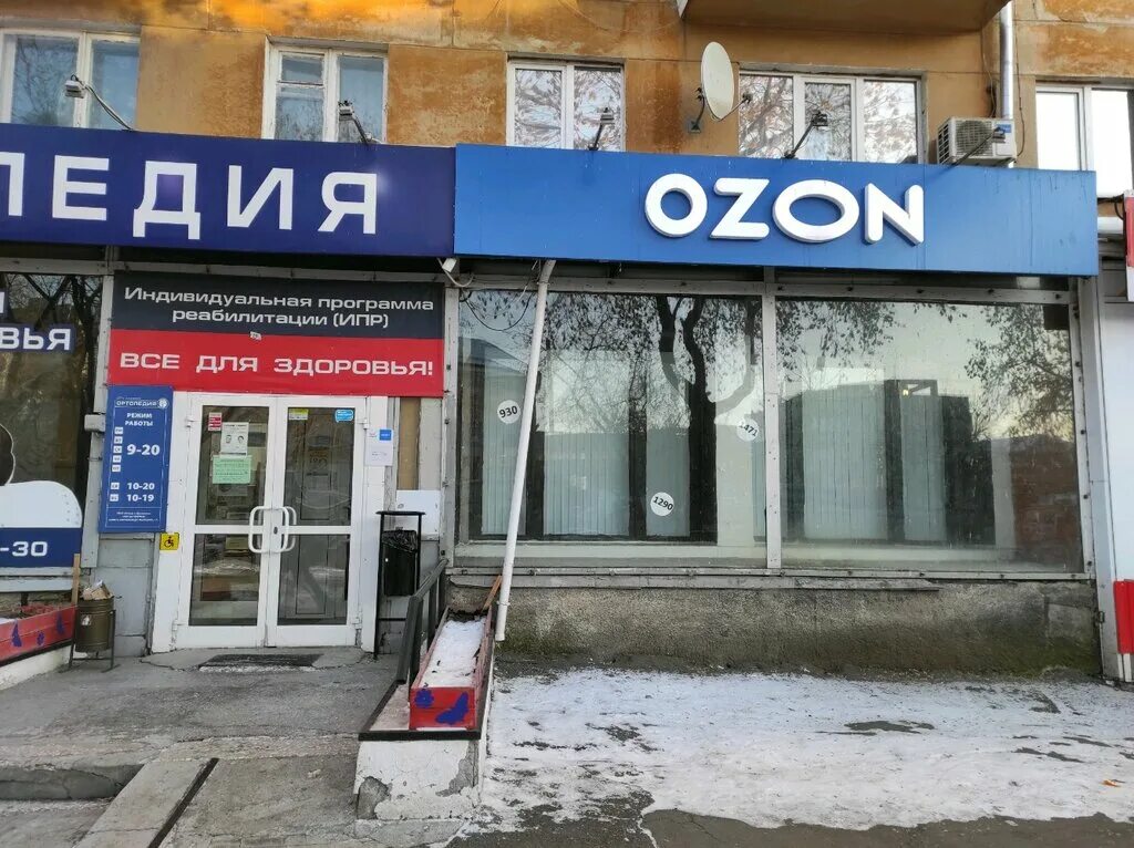 Больше не работает: Ozon, пункт выдачи, Свердловская область, Екатеринбург, улиц