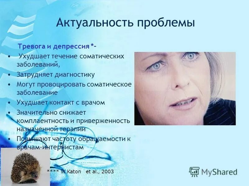 Ухудшение течения заболевания. Актуальность проблемы тревожности. Психология соматического больного картинки.