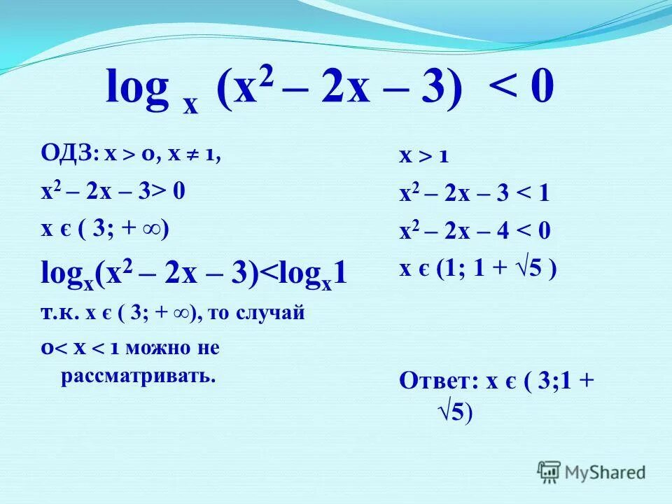 Log х х 6 2. ОДЗ X-3 0. ОДЗ X^2-2. ОДЗ x2-1. X(X+2) ОДЗ.