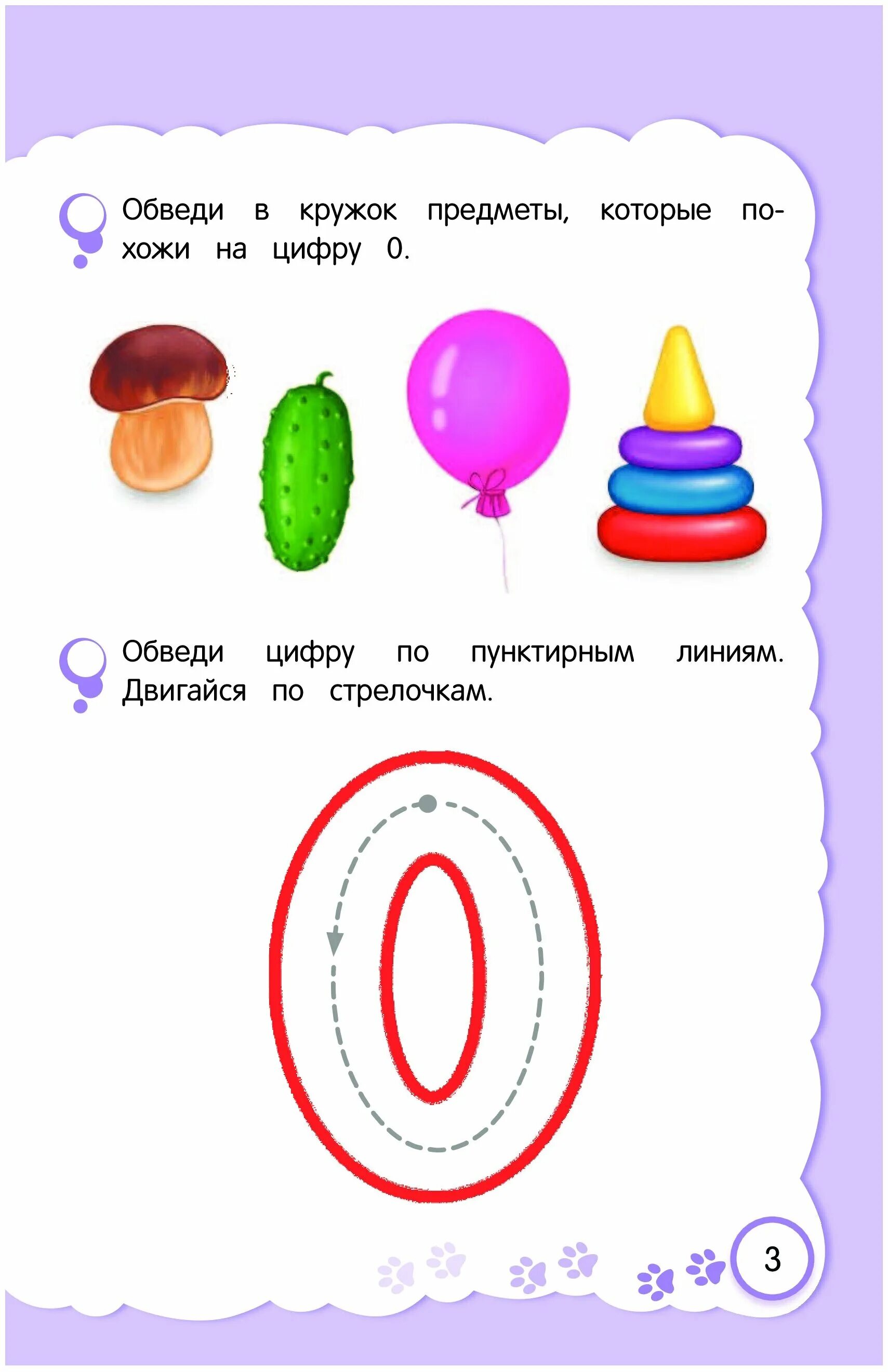 Игры с числом 0. Цифра 0 задания для малышей. Число 0 задания для детей. Число 0 задания для дошкольников. Цифра 0 для детей 4-5 лет.