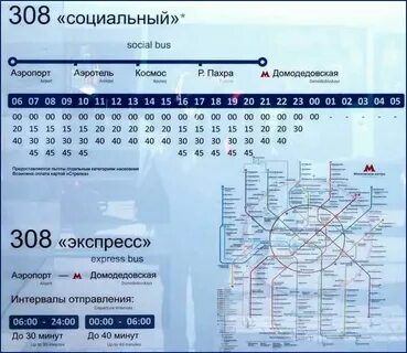 Расписание автобусов 404 от авиагородка до домодедовской