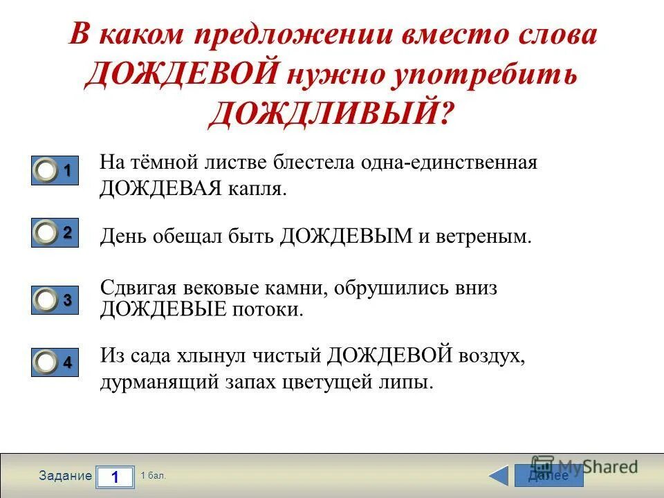 дождливый составить предложение. предложения про дождь. предложение со словом дождь. предложение со словом обидный. предложение со словом дожи.