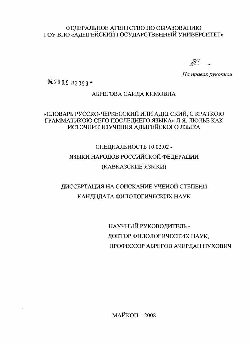 Адыгейски русский словарь. Русско адыгейский словарь. адыгейский язык словарь. русско-черкесский словарь.