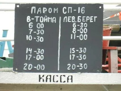 Расписание парома верхняя