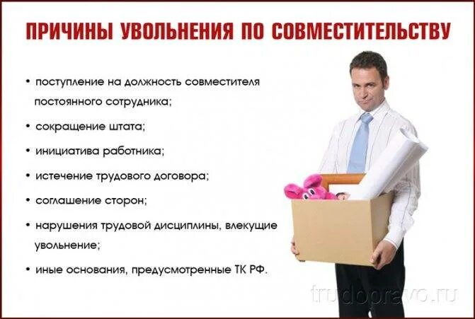 Какие могут быть причины увольнения. Причины увольнения. причины увольнения с работы. причины увольнения сотрудников. повод увольнения работника.