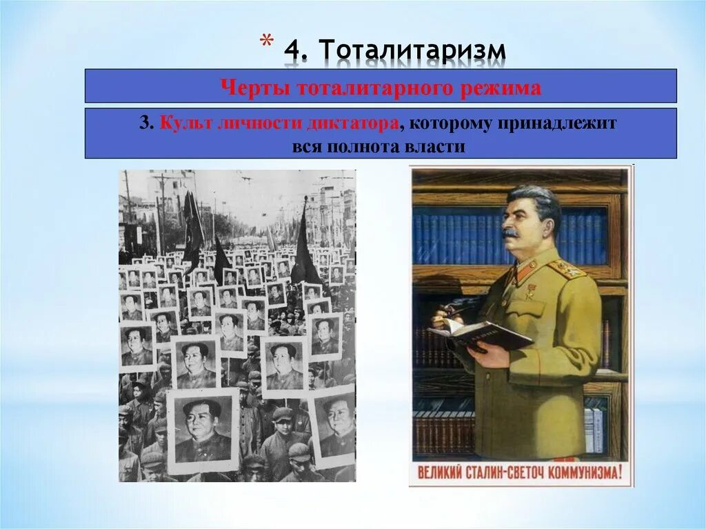 Тоталитаризм. Тоталитарный режим. Культ личности. Тоталитарное государство это. Тоталитарная тема в литературе