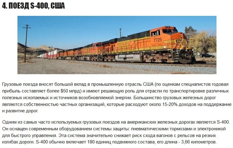 Грузовой поезд количество вагонов. Самый длинный грузовой поезд. Самый длинный поезд в мире. Длина состава грузового поезда. Самый большой состав поезда.