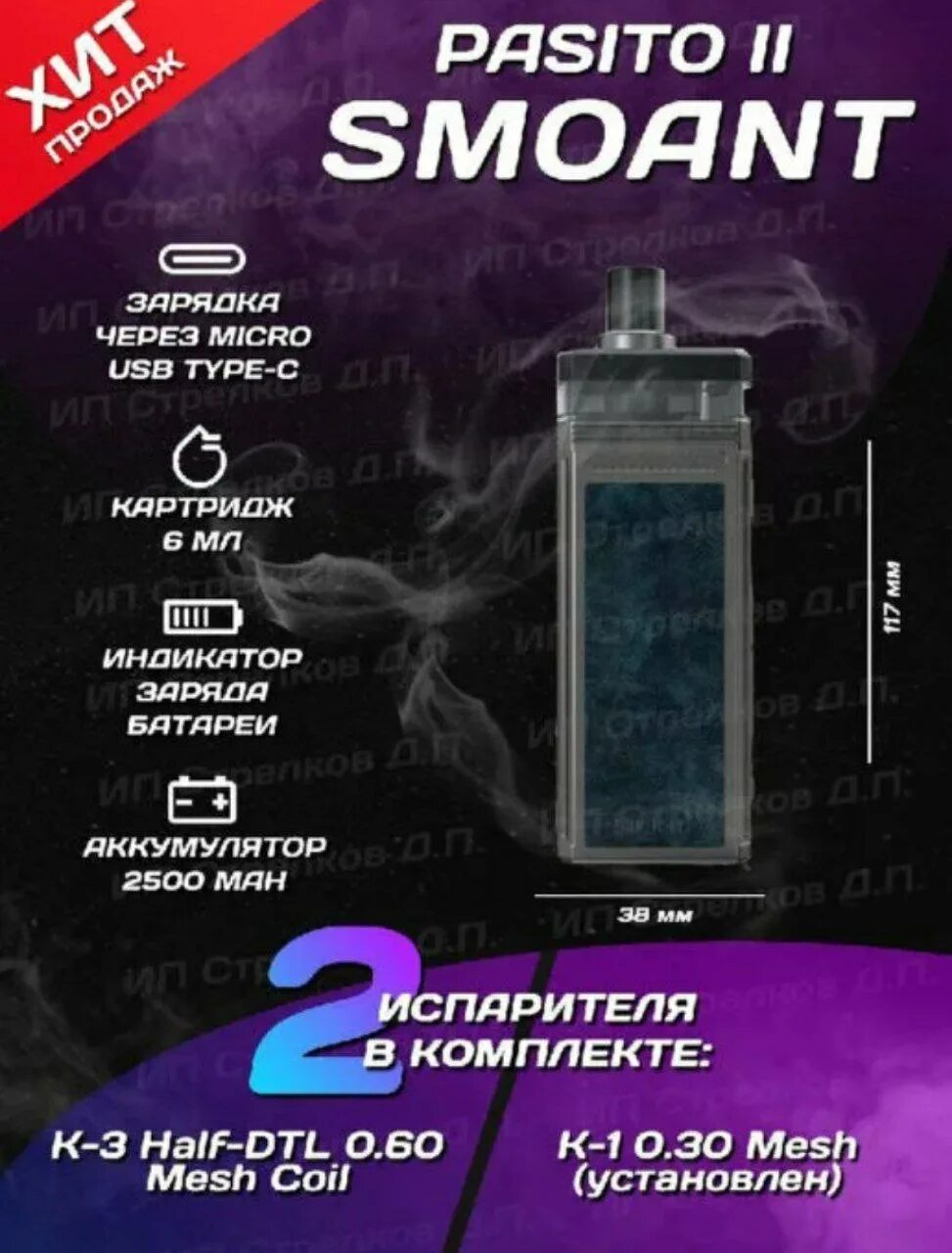 Почему пасито 1. Смоант пасито. Бак на пасито 2. Smoant Pasito бак. Под Smoant Pasito 2.