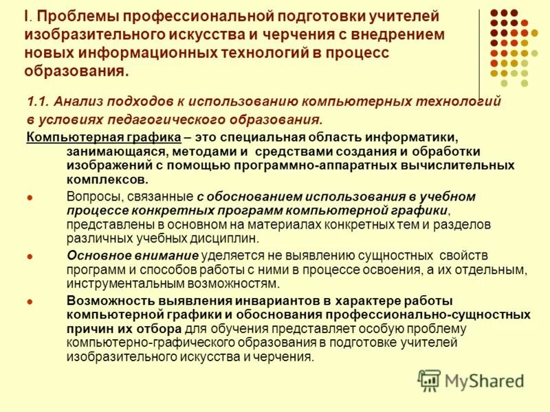 оценка качества образования проблемы. проблемы профессионально педагогического образования. проблемы в работе учителя начальных классов. проблемы профессионально педагогического образования. проблемы профессионального обучения.