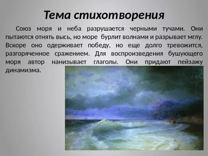 Море 1822 Жуковский. Иллюстрация к стихотворению море Жуковский. Лирический герой стихотворения море