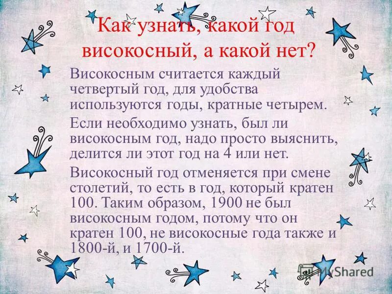 Високосный год что можно что нельзя. Високосный год. Какой год високосный. Какой этот год високосный или нет. 2022 Какой год високосный или нет.