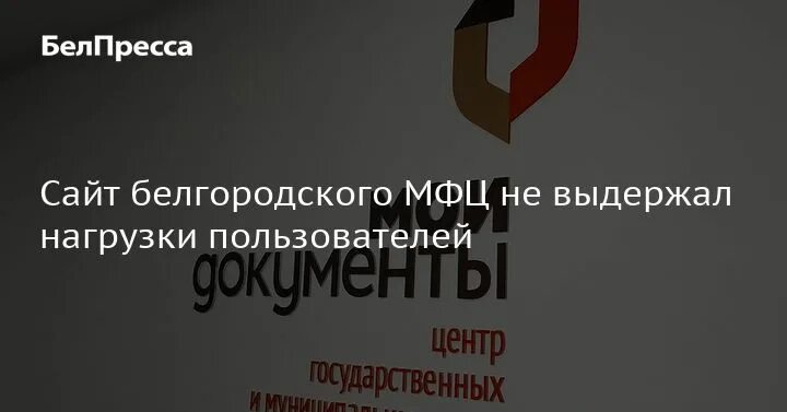 Мфц разумное. Сайт белгородского мфц. Мфц белгород. Мфц белгу белгород. Мфц белгород.