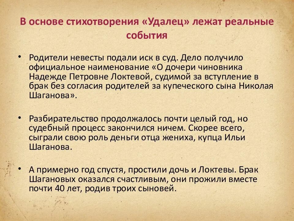 Стихотворение в основе которого лежит историческое. Основа для стихотворения. Основа для стихов. Стихотворение Рыскина удалец. Удалец текст.