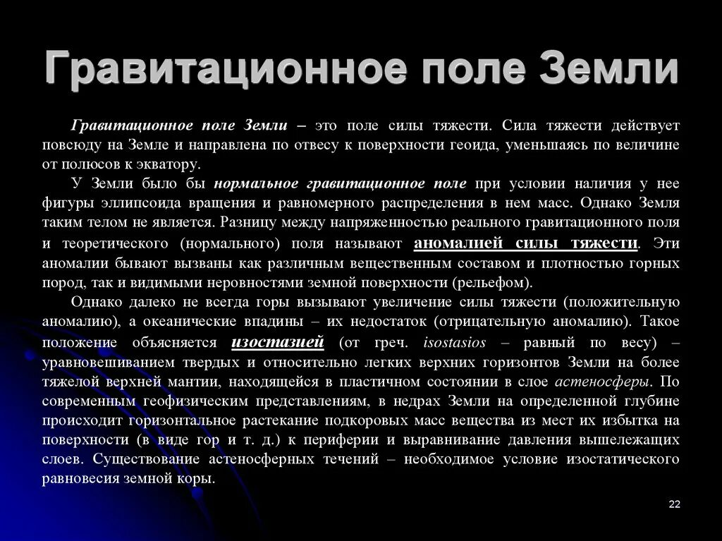 Значение гравитационного поля