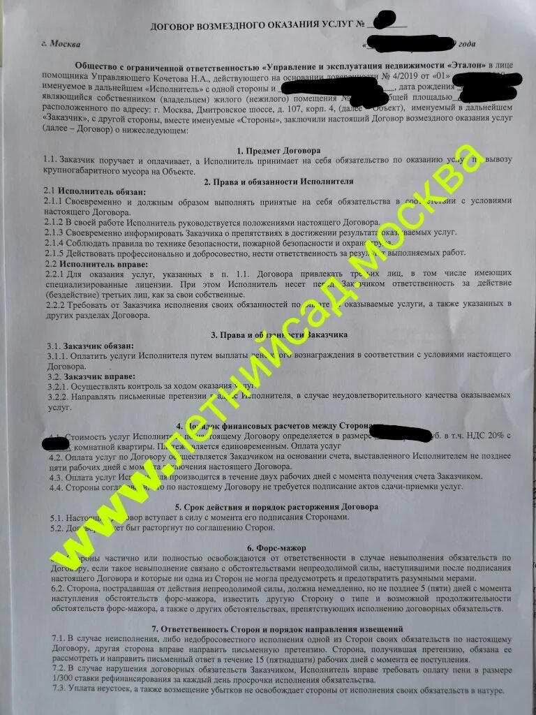 Заказчик поручает исполнителю