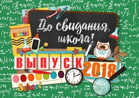 Постер школа
