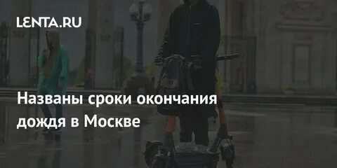 Дождь должен прекратиться