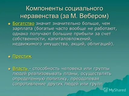 Неравенство вебер
