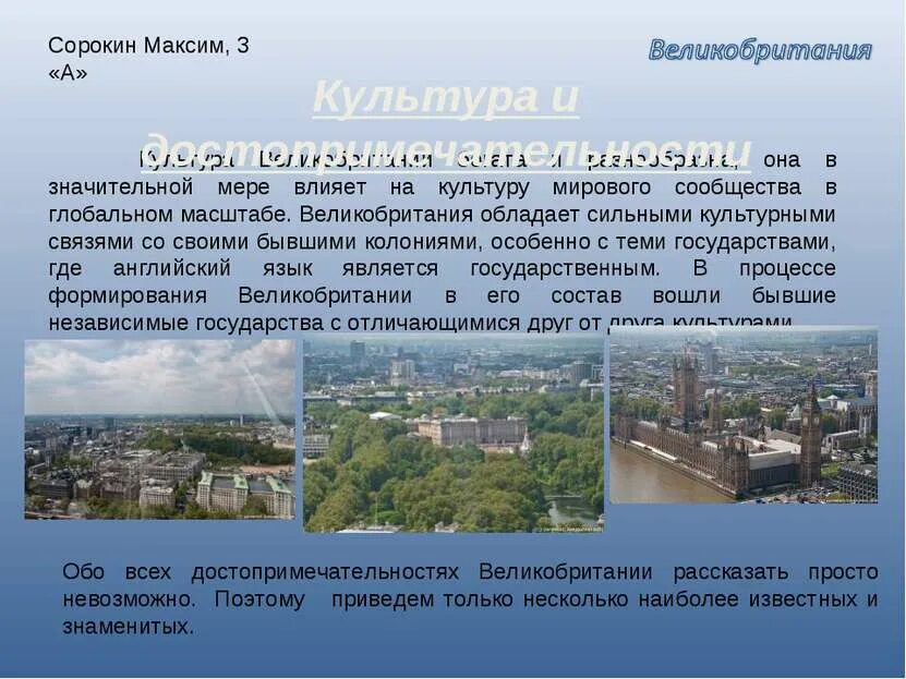 План описания страны 3 класс энциклопедия путешествий. План описания страны великобритания 3 класс. Великобритания презентация 3 класс окружающий мир. Презентация на тему великобритания. План описания страны великобритания 3 класс.