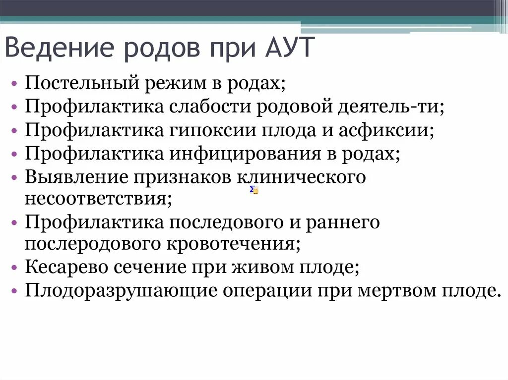 Оказание помощи при аномалиях таза. Ведение родов. Особенности ведения родов при аут. Ведение родов при аномалиях таза. Клиническое ведение родов