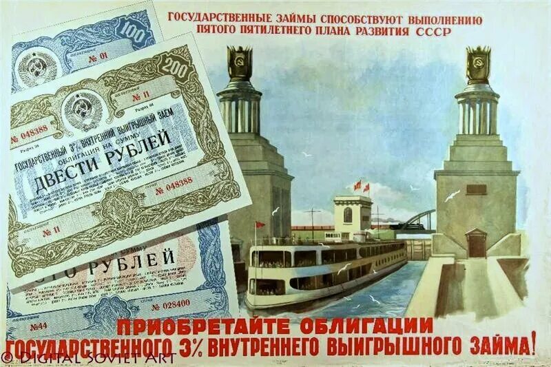 Второй государственный заем индустриализации. Займы у населения в ссср. Плакат облигации приобретайте. Кредитор государственного кредита. Государственный кредит долг.
