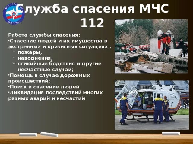 Проект МЧС России 3 класс окружающий мир. МЧС России проект по окружающему миру 3. Кто нас защищает 3 класс окружающий мир проект МЧС России. Проект по окружающему миру 3 класс служба спасения МЧС России. Благодаря чему спасся