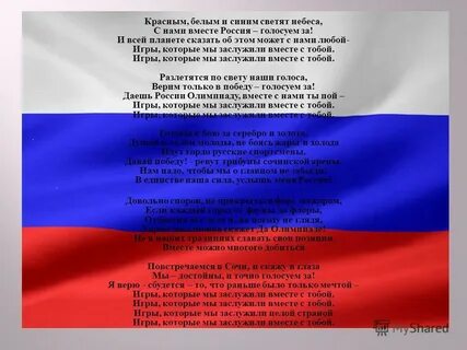 Синими белыми красными слушать
