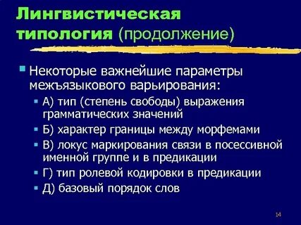 Внутриязыковая интерференция