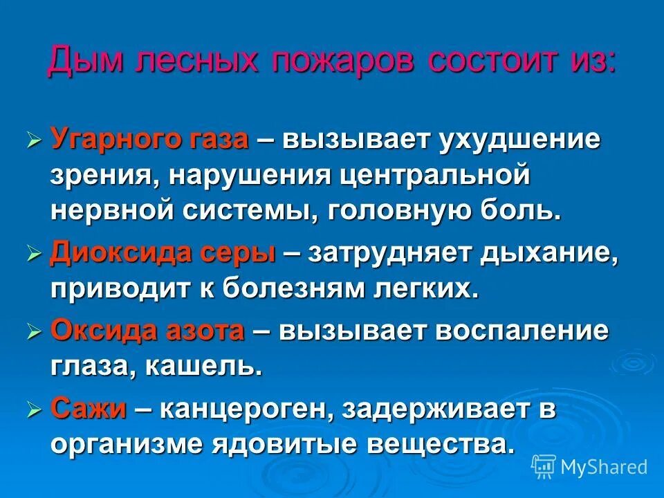 влияние лесных пожаров