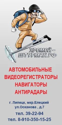 топ автоаксессуаров 2023. магазин хромой штурман в липецке. хромой штурман. хромой штурман липецк елецкий микрорайон. магазин штурман.